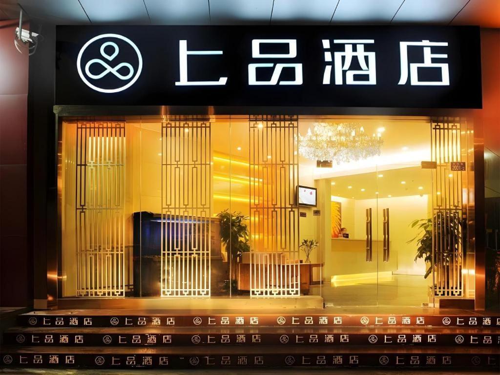 Shang Pin Hotel Shenzhen Futian Exhibition Branch Экстерьер фото