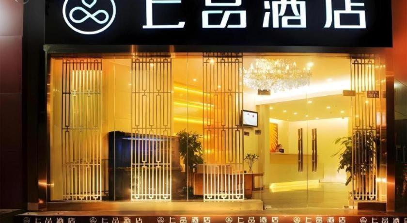 Shang Pin Hotel Shenzhen Futian Exhibition Branch Экстерьер фото